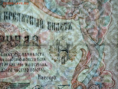 3 рубля 1905 г.   до 09.10 в 22.00 - DSCN8368