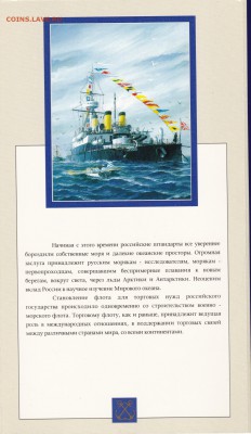 1996 Набор 300 лет Российского флота до 9.10.2016 в 22-00 - IMG_20161003_0025