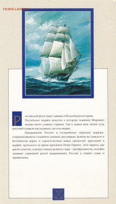 1996 Набор 300 лет Российского флота до 9.10.2016 в 22-00 - IMG_20161003_0024