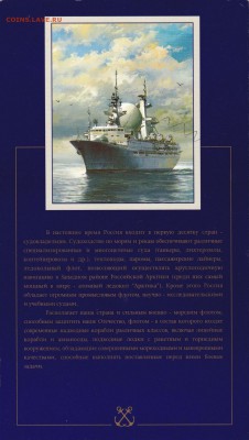 1996 Набор 300 лет Российского флота до 9.10.2016 в 22-00 - IMG_20161003_0023