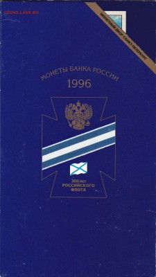 1996 Набор 300 лет Российского флота до 9.10.2016 в 22-00 - IMG_20161003_0020