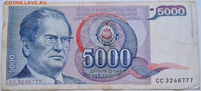 ЮГОСЛАВИЯ - 5000 динаров 1985 г. до 09.10 в 22.00 - DSCN8379
