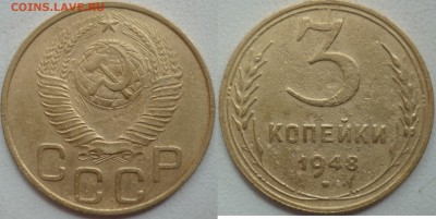 3 копейки 1946 и 46г. - P1250331.JPG