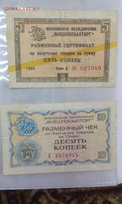 5руб, 50руб, 500руб и сертификаты. - tmp-cam-1071666263