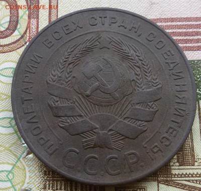 5 копеек 1924 года - 20161003_164704
