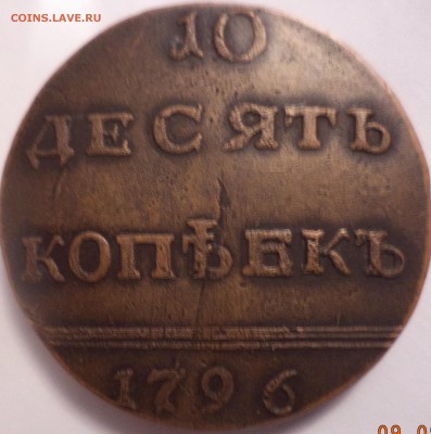 10 копеек - DSC01586.JPG