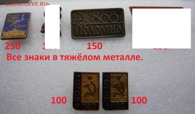 "Солянка" знаков от 50 до 250 руб. Фикс. До 04.10. в 19:00 - Тяж.мет (1).JPG