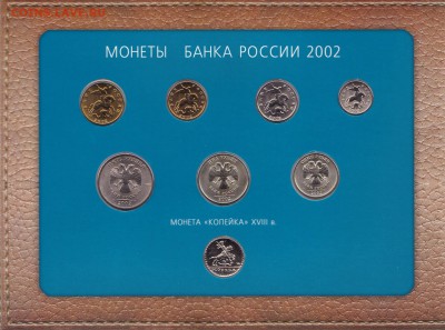 Офиц. набор 2002г ММД (60 лет) в буклете 9.10.2016 в 22:00 - IMG_20161003_0018