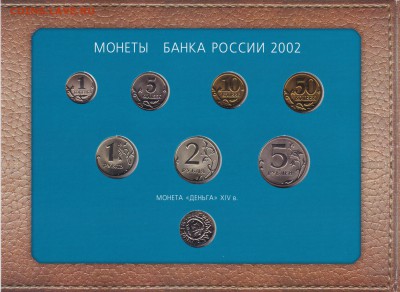 Офиц. набор 2002г ММД (60 лет) в буклете 9.10.2016 в 22:00 - IMG_20161003_0015