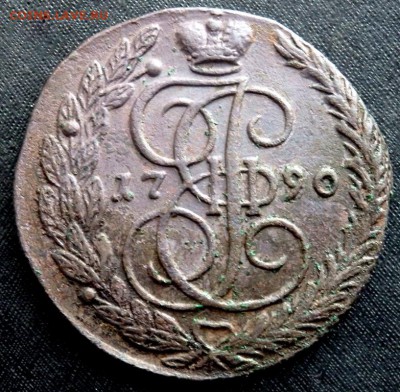 5 копеек 1790 года ЕМ до 05.10.2016 22-00 - PA030816.JPG