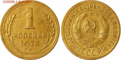 1 копейка 1928 до 07.10.2016 в 22:30 мск - 1-28  фото