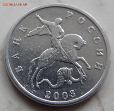 5 копеек 2003 Без обозначения мон.двора-в СОХРАНЕ! - DSCN2667.JPG