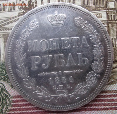 Рубль 1854 до 06.10.2016  22:00 - 1854-1