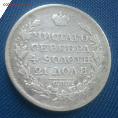 Монета Рубль 1817 (ПС) - cf6oyAwIrWA