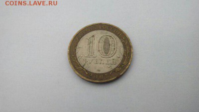 10 рублей. Города военной славы и др. - _U75Shbvp8I