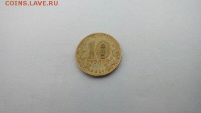 10 рублей. Города военной славы и др. - H4-yf1teJAo