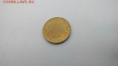 10 рублей. Города военной славы и др. - JHRNxMYeSm4