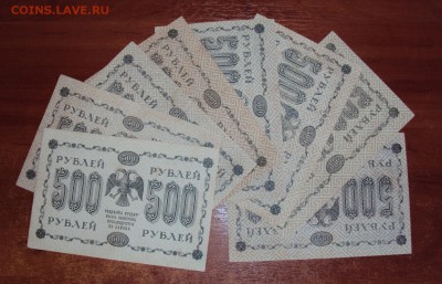 500 рублей 1918 Пятаков СЕТ + Брак до 5.10 22:00м - 500_2