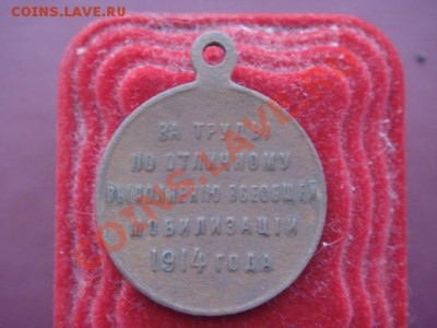 медаль  за  труды  по  отличному  выполнению всеобщей 1914 г - Изображение 045