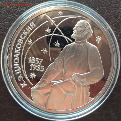 Циолковский  1987 ПРУФ до 06.10 - цилковский1