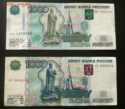1000 рублей 1997 мод.2004 аА и мод. 2010 АА спрос - image-03-10-16-04-42