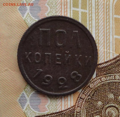 пол копейки 1928 окончание 06.10.2016 в 22.00 по Москве - DSC04250.JPG
