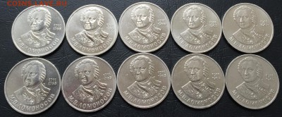 1 рубль Ломоносов 10 шт. с 200 руб!!! до 9.10.16 22:00 - image-03-10-16-02-02-4