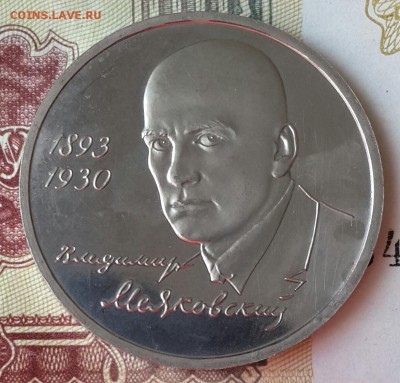 1 рубль 1993. Маяковский. С 200 р.До 7.10.2016 в 22.00 - 20161003_105941-1