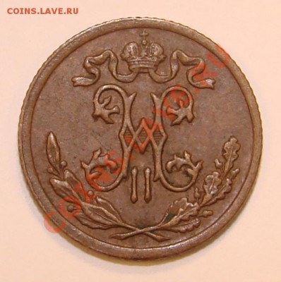 2 КОПЕЙКИ 1899 г. до 17.12.10. до 22-00 - DSC05266.JPG