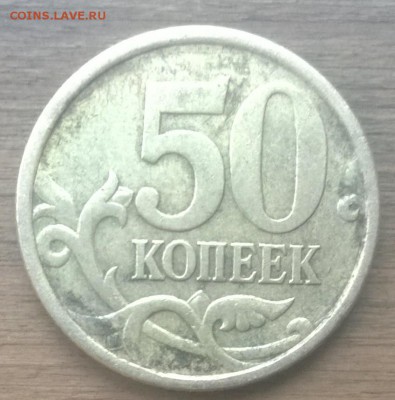 50 копеек 2005 сп двойной отпечаток - WP_20161003_095