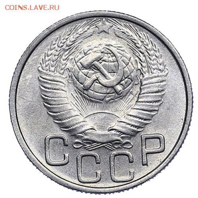 20 копеек 1948 штемпельный блеск до 06.10. - 22:00 - AU288217.JPG