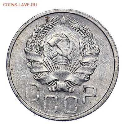 20 копеек 1936 штемпельный блеск до 06.10. - 22:00 - AU288213.JPG