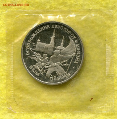 3 Рубля Вена 1995 С 200 Руб ! до 6.10.16 22-00 МСК - img744