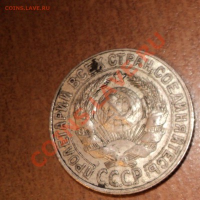 15к 1925г, 20к - 1925г, 15 к - 1927г. и т.д - DSC00556.JPG