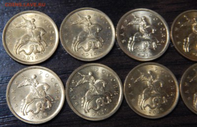 10 копеек 2010 сп 10шт. штемпельные - DSCN2681.JPG