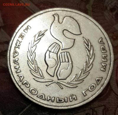 Шалаш. Год мира. 1 р. 1986. С 200 р.до 7.10.2016 в 22.00 - 20161003_184940-1