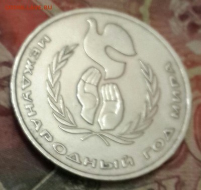 Шалаш. Год мира. 1 р. 1986. С 200 р.до 7.10.2016 в 22.00 - 20161003_184943-1