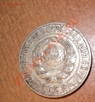 15к 1925г, 20к - 1925г, 15 к - 1927г. и т.д - DSC00567.JPG