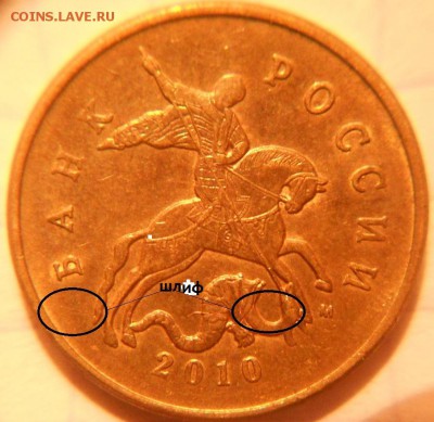 50 копеек 2010 м. шт.Б1 ? - 50к2010м. шт 016.JPG