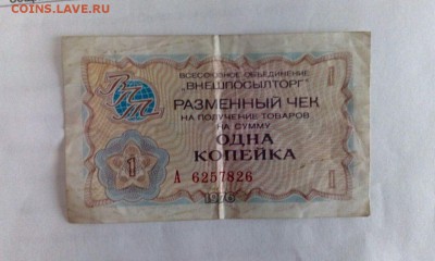 5руб, 50руб, 500руб и сертификаты. - копейка чек