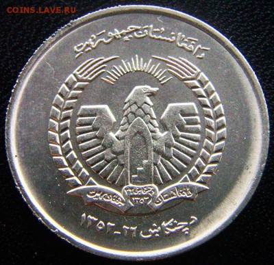 Афганистан_5 афгани 1973; до 04.10_22.01мск - 12639