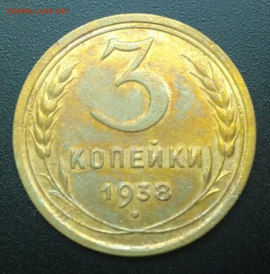 3 копейки 1938 отличная до 5.10.16 в 22.00 - P_20161003_114036_1