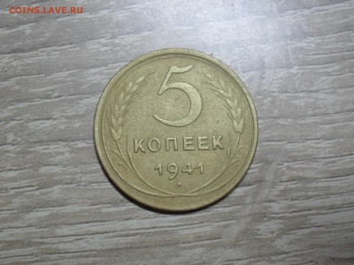 5 копеек 1941 года - SAM_8570.JPG