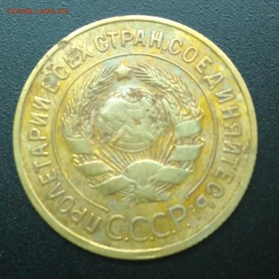 3 копейки 1933 до 5.10.16 в 22.00 - P_20161003_113839_1