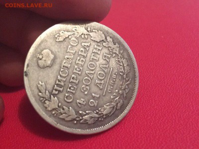 1 рубль 1818 года - IMG_6243.JPG