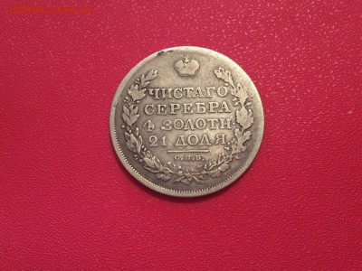 1 рубль 1818 года - IMG_6246.JPG