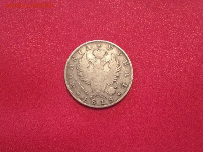 1 рубль 1818 года - IMG_6245.JPG