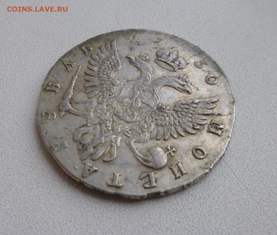 Рубль 1750 ММД - P1040138.JPG