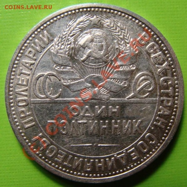 50 коп. 1921, 1922,1924,1925 гг. - DSC03840.JPG