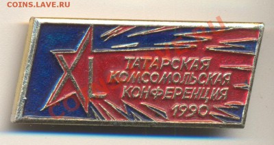 Комсомольская конференция до 17.12.2010 22.00 - Конференция 001